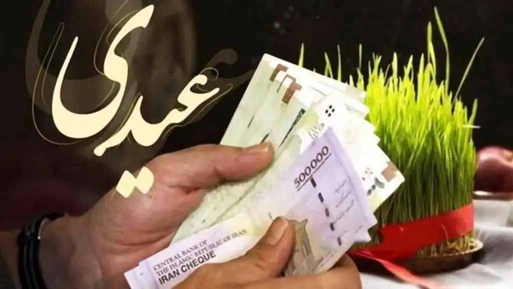 زمان پرداخت عیدی بازنشستگان