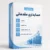 دوره آموزش حسابداری مقدماتی