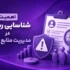 ارزش افزوده فصل تابستان 1404
